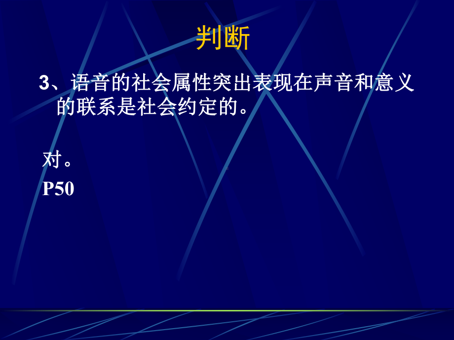 华中师大现代汉语第二章练习汇总课件.ppt_第3页