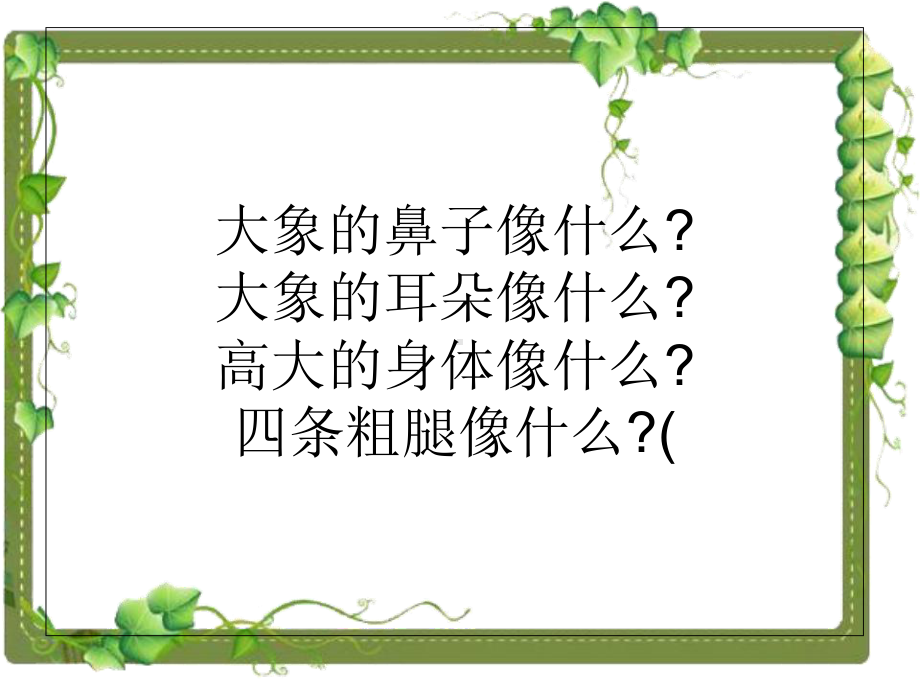 大班语言猜谜编谜课件.ppt_第2页