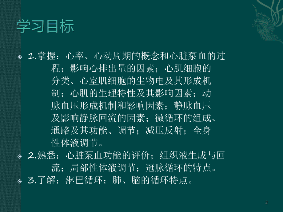 生理学-课件第四章-血液循环.ppt_第2页