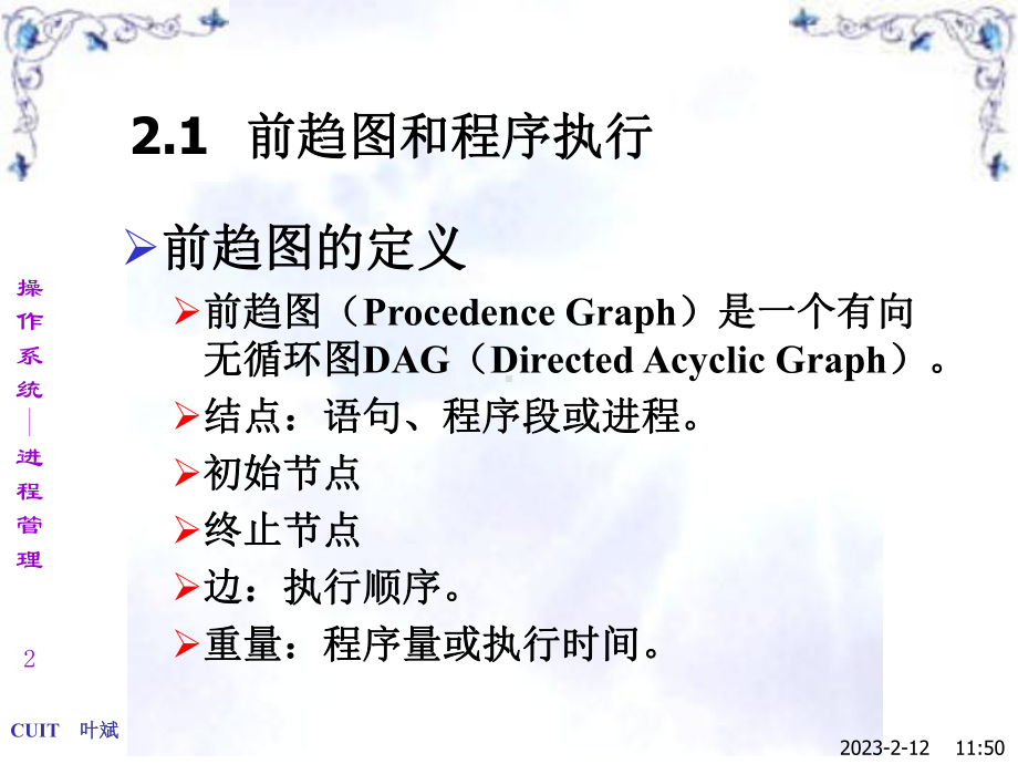 操作系统原理-第二章-进程管理-课件.ppt_第2页