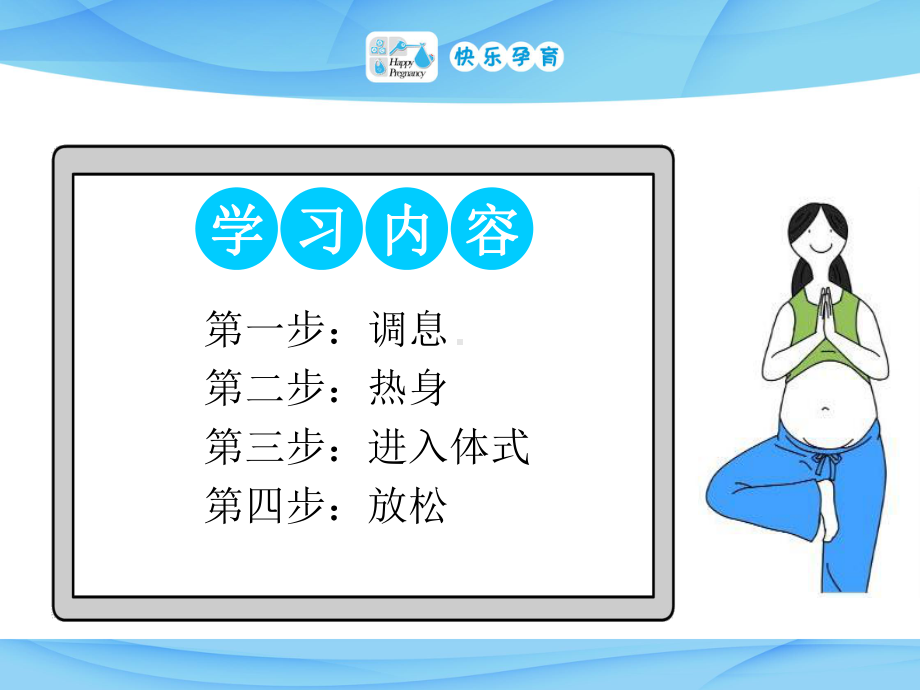 孕妇教程-分娩球操-课件.ppt_第2页