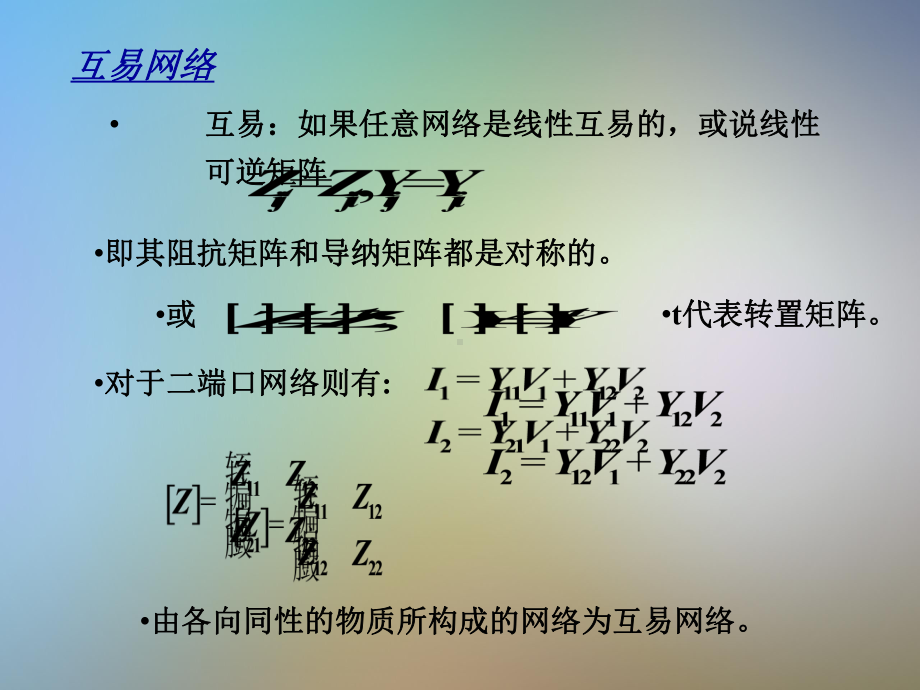 微波技术第5章微波网络基础课件.pptx_第3页