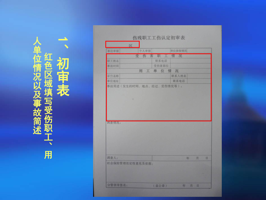 法律资料]工伤保险办事流程课件.ppt_第3页