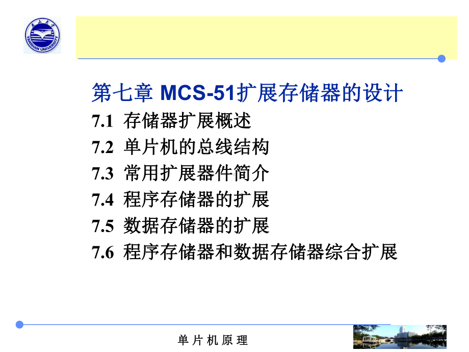 片机扩展存储器的设计课件.ppt_第2页