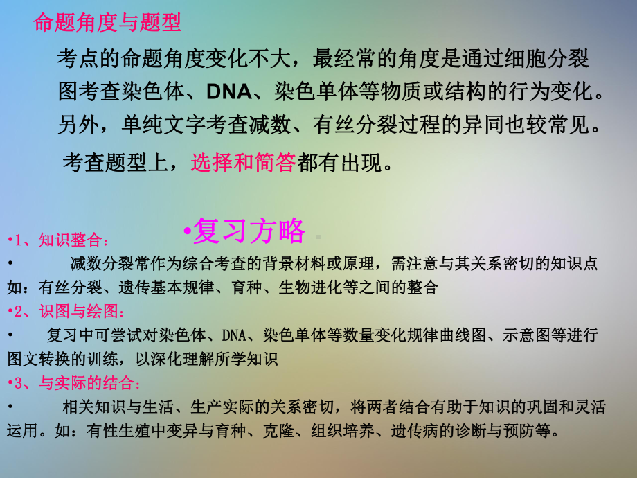 减数分裂一轮复习课件.pptx_第3页