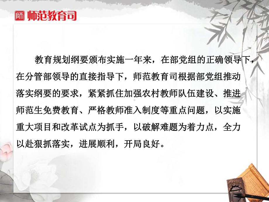 以农村教师队伍建设为重点课件.ppt_第2页