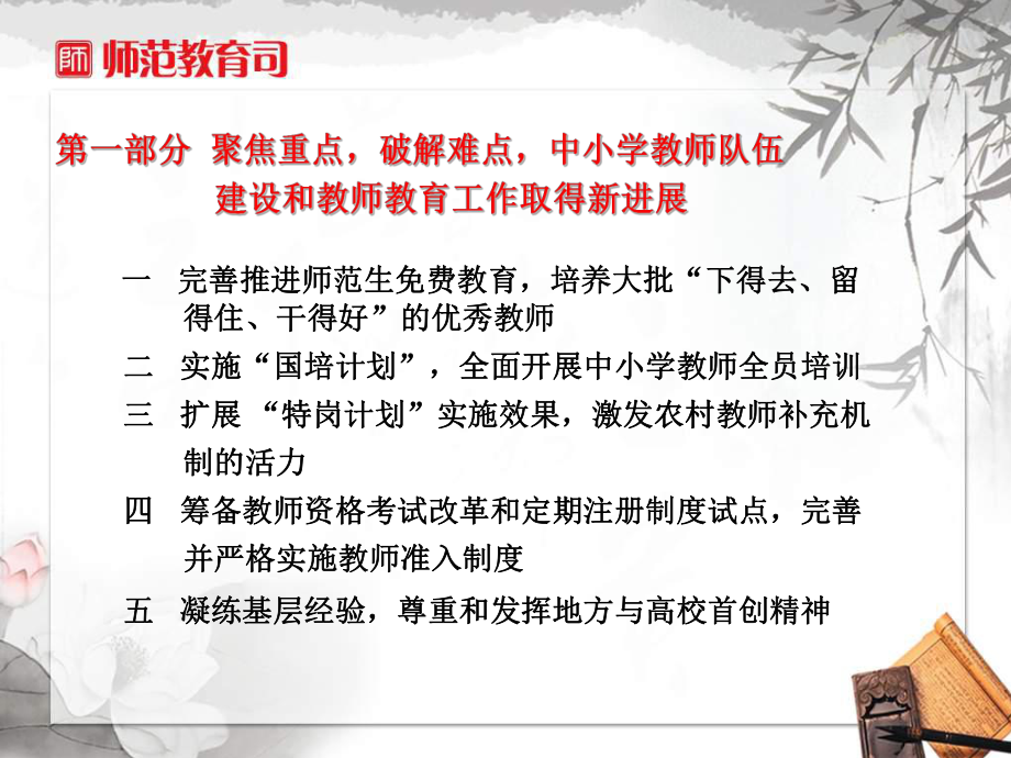 以农村教师队伍建设为重点课件.ppt_第3页