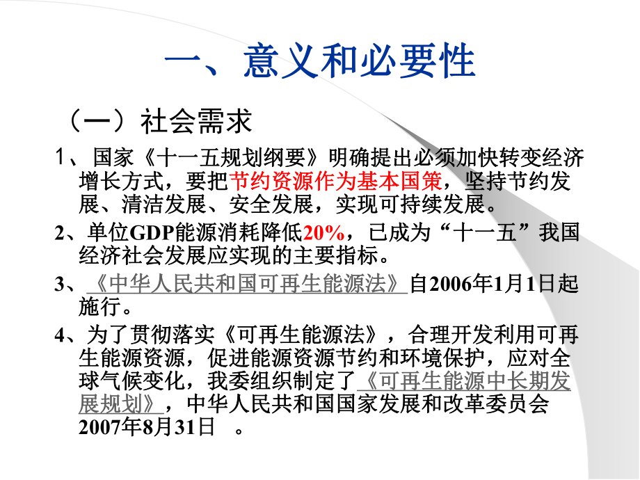 热泵技术与应用课件.ppt_第2页