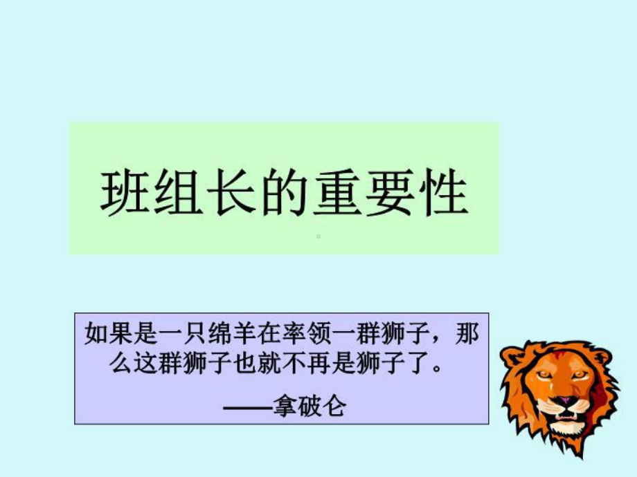 最新班组长日常管理-很好课件.ppt_第3页