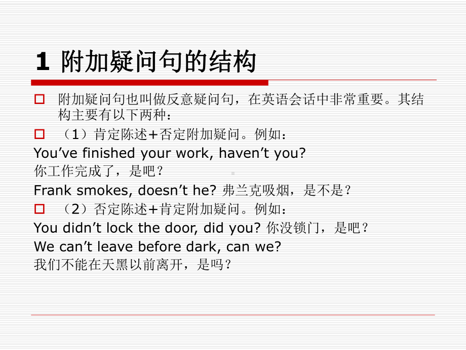 实用英语语法教程-第二十章-附加疑问句课件.ppt_第2页