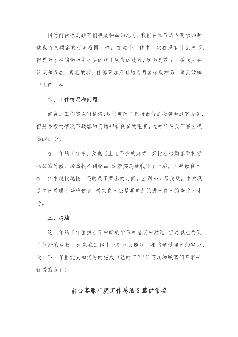 前台客服年度工作总结3篇供借鉴.docx_第2页