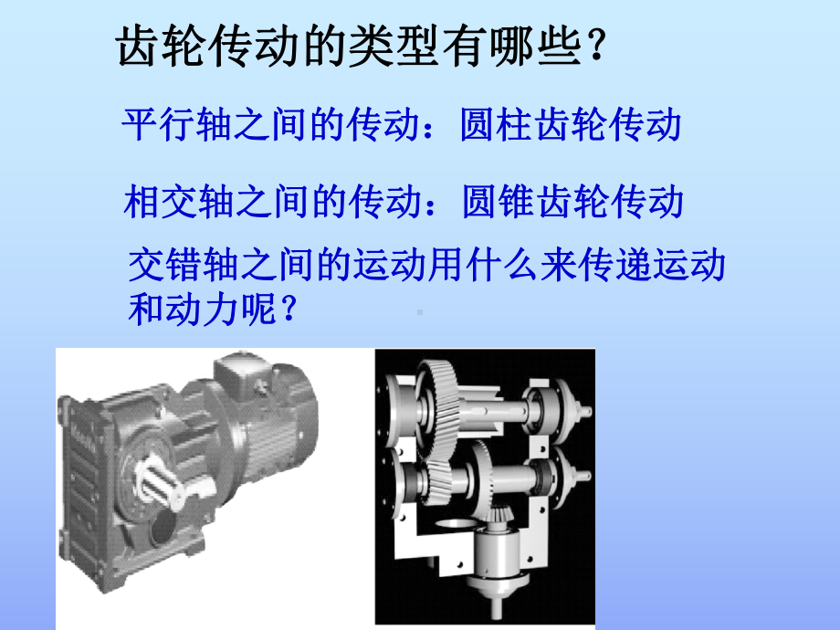 基础-蜗杆传动课件教案资料.ppt_第2页