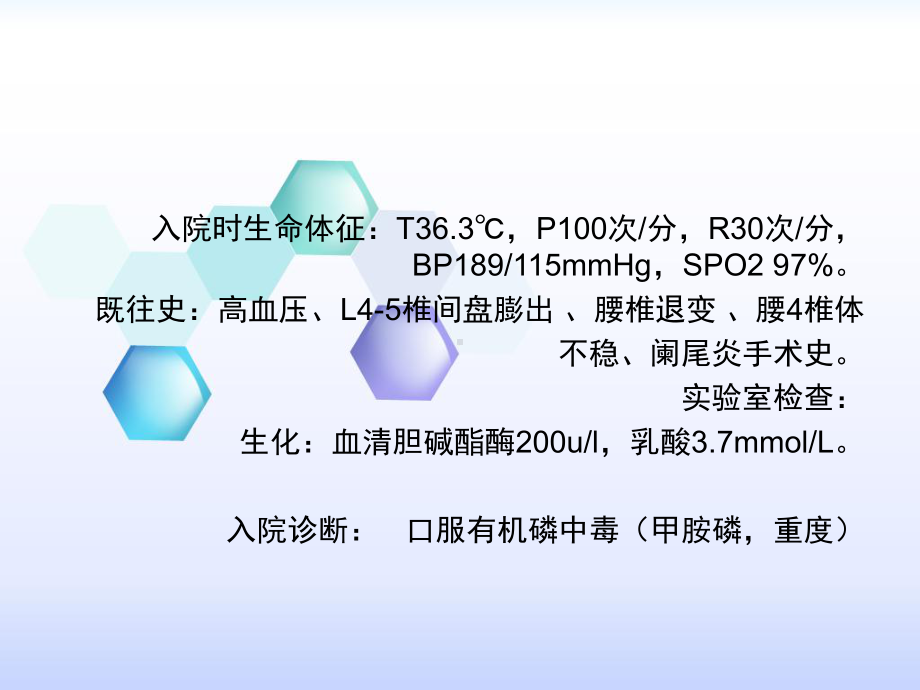 有机磷农药中毒的护理-1课件.ppt_第2页