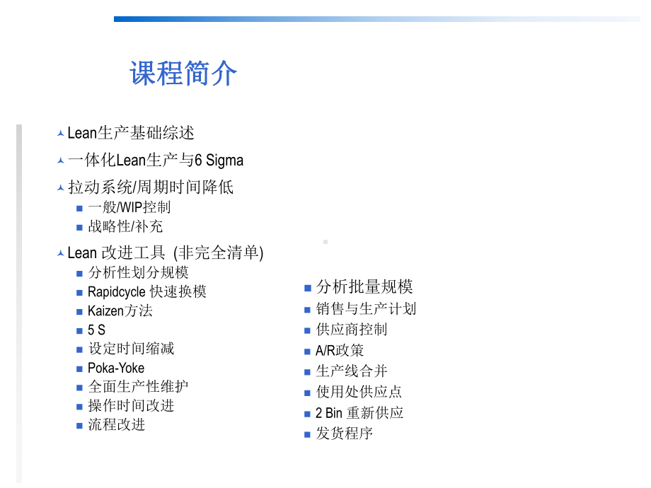 最新精益生产基础课件.ppt_第2页