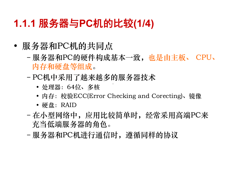 服务器基础知识一课件.ppt_第3页