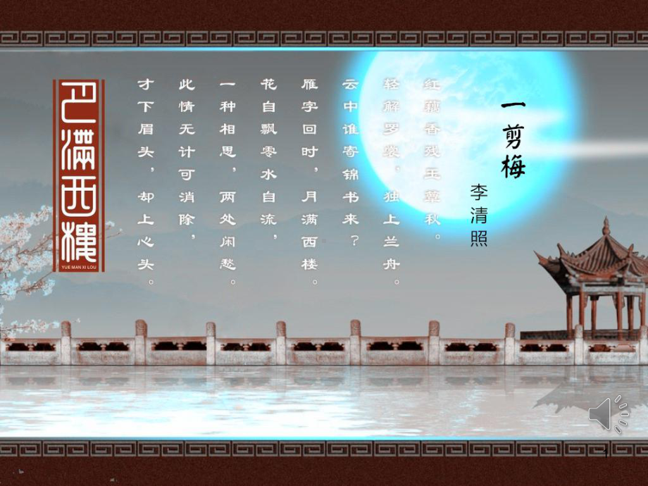 古诗词鉴赏之主旨情感(公开课)课件.ppt_第1页