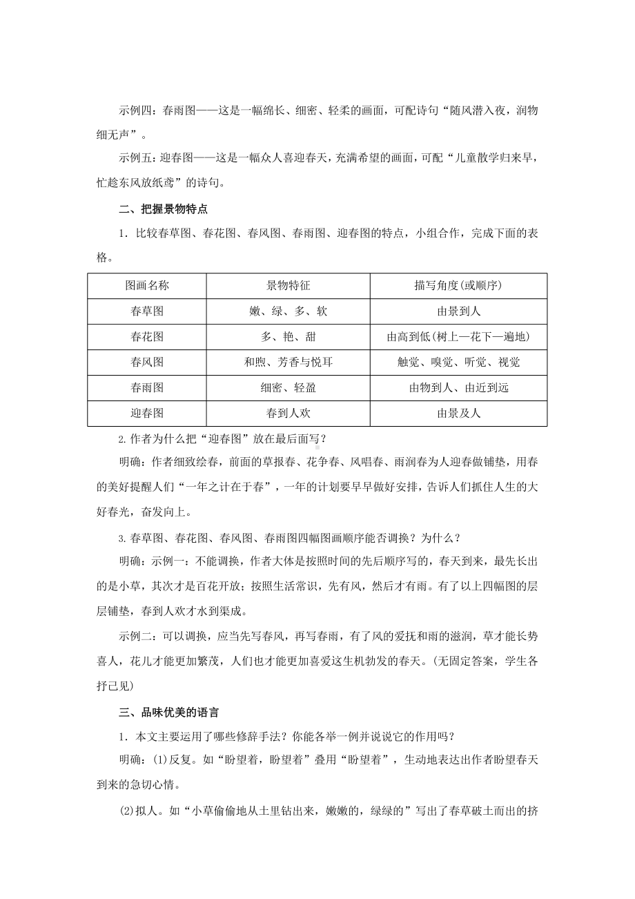 《春》同课异构教学方案.pptx_第2页