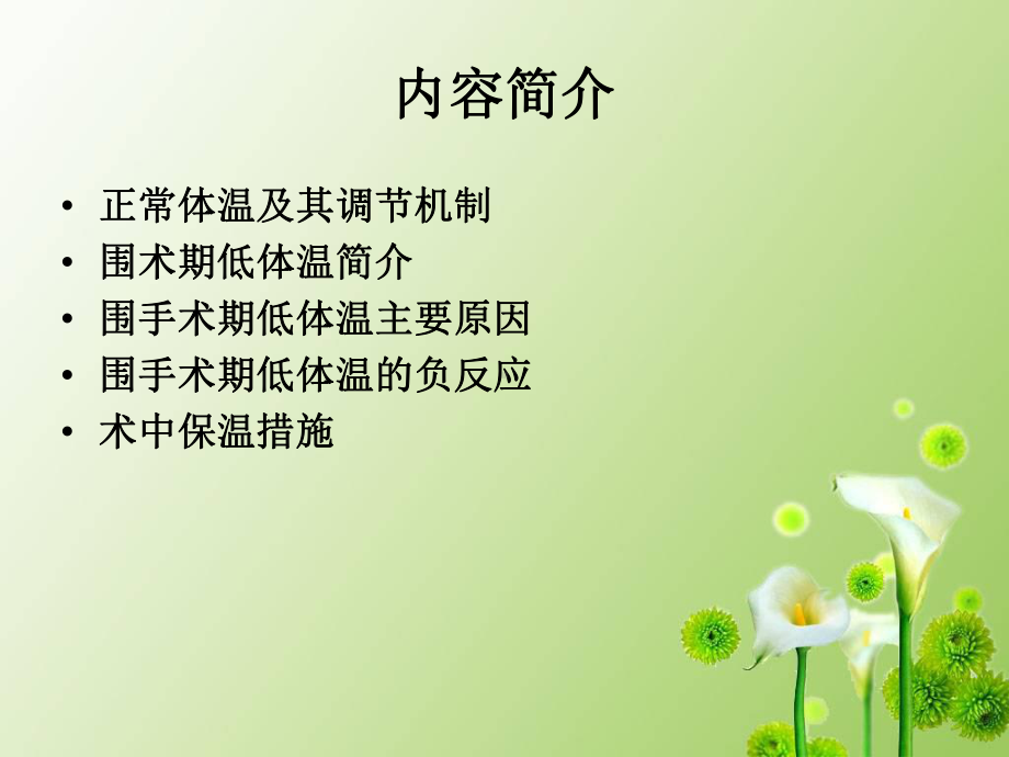 低体温终稿概述课件.ppt_第2页