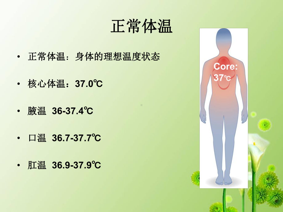 低体温终稿概述课件.ppt_第3页