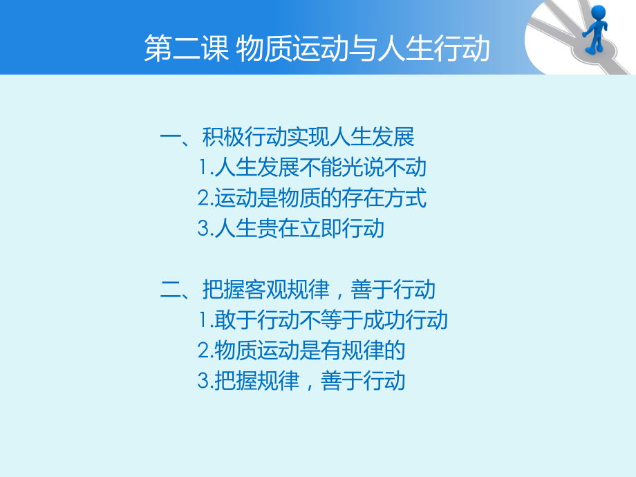 哲学与人生(修订版)第二课修订版课件.ppt_第1页