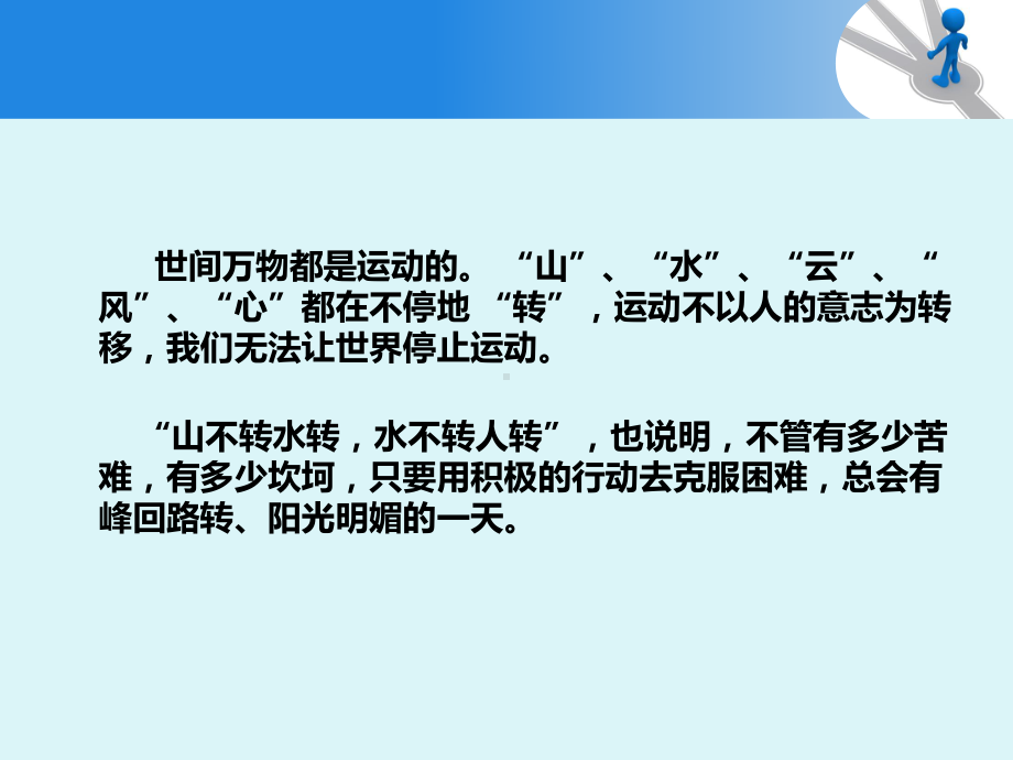 哲学与人生(修订版)第二课修订版课件.ppt_第3页