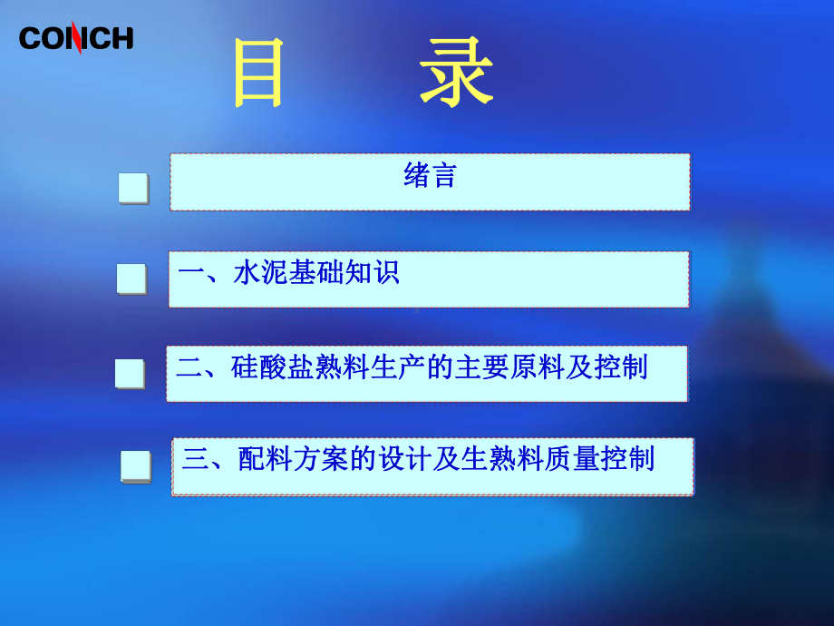 水泥基本知识课件.ppt_第2页