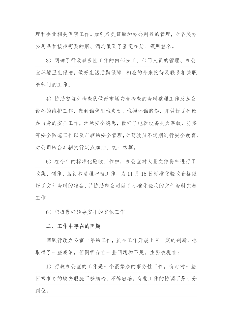 行政年终工作总结3篇供借鉴.docx_第2页