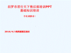 月车身电器系统培训课件.ppt