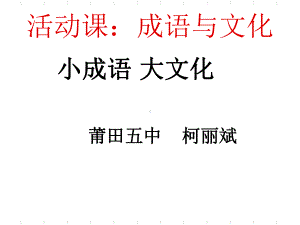 成语与文化-课件-.ppt