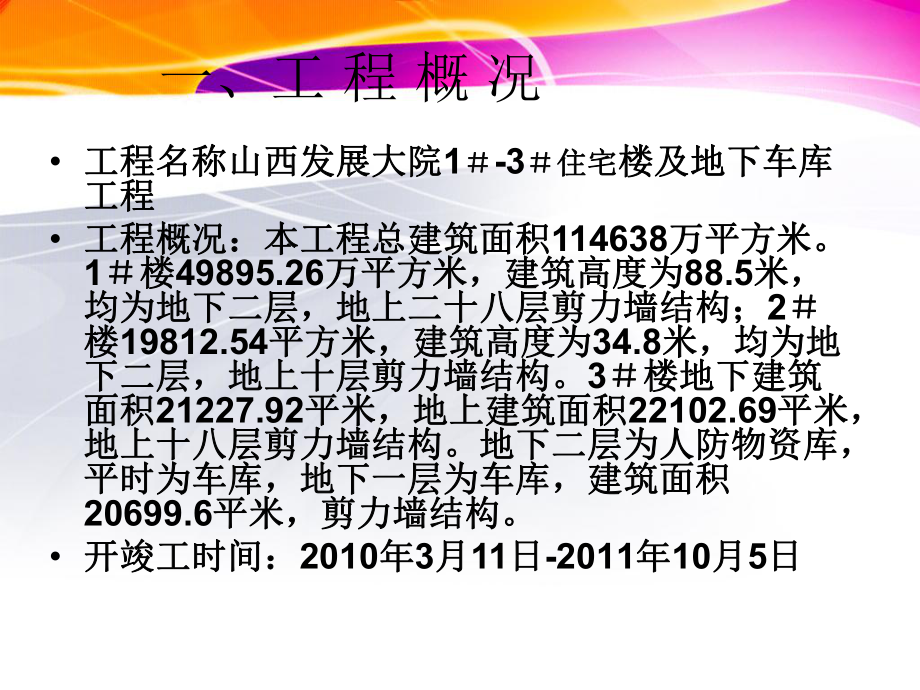 提高电气暗配管预埋质量17169-课件.ppt_第2页