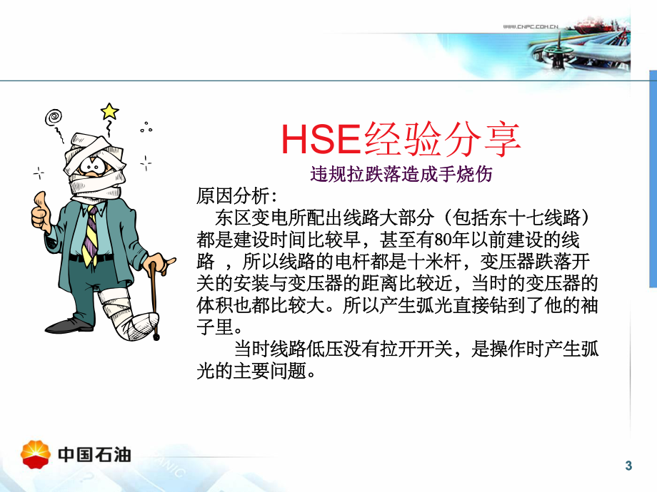 柱上变压器的测试安装与更换分解课件.ppt_第3页