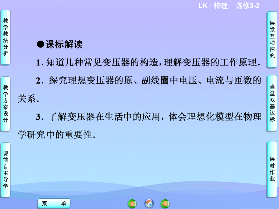 变压器课件优秀课件.ppt_第3页