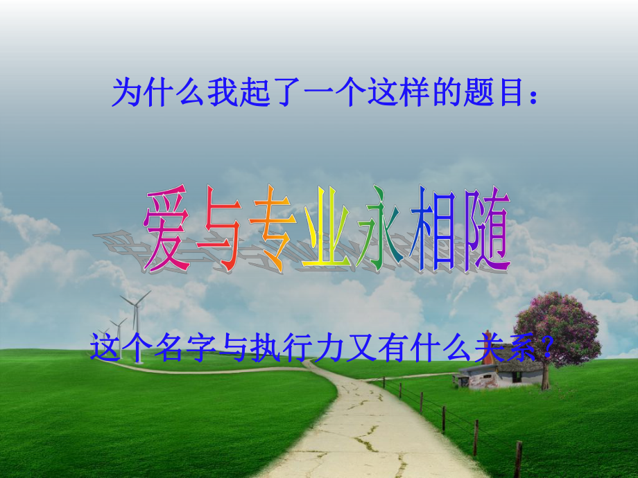 教师执行力培训-课件.ppt_第2页