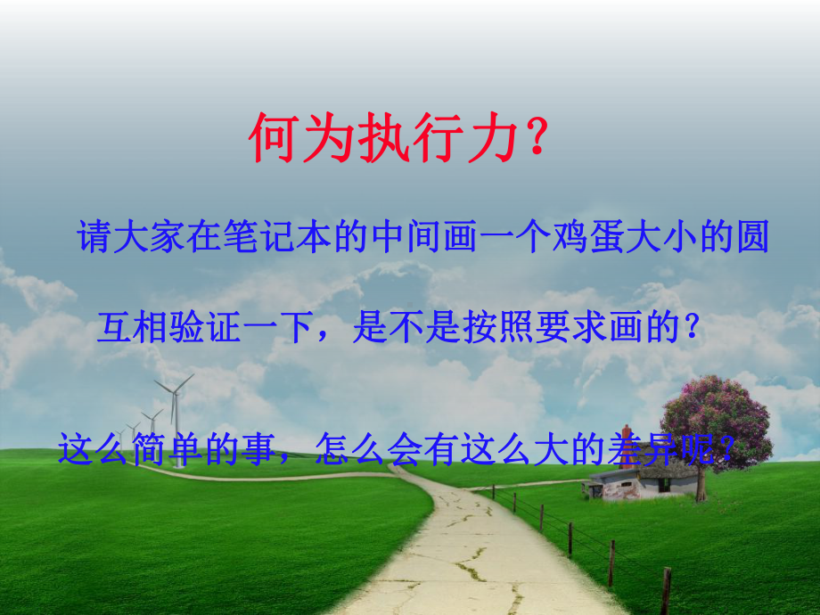 教师执行力培训-课件.ppt_第3页