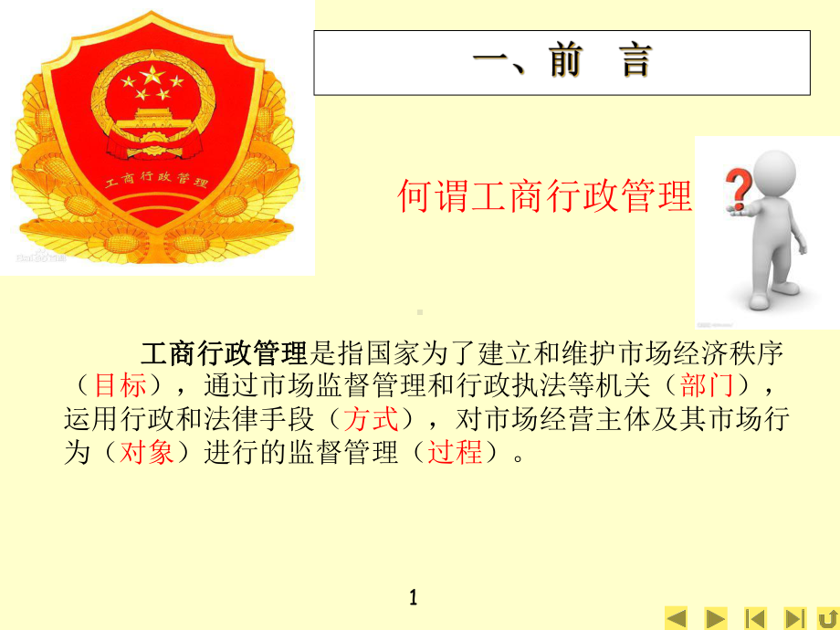 反不正当竞争法及案例解析课件.pptx_第3页