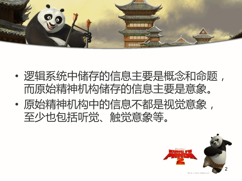 意象的象征意义课件.ppt_第2页