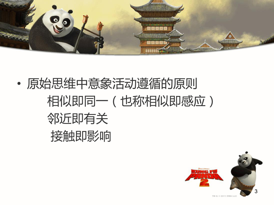 意象的象征意义课件.ppt_第3页