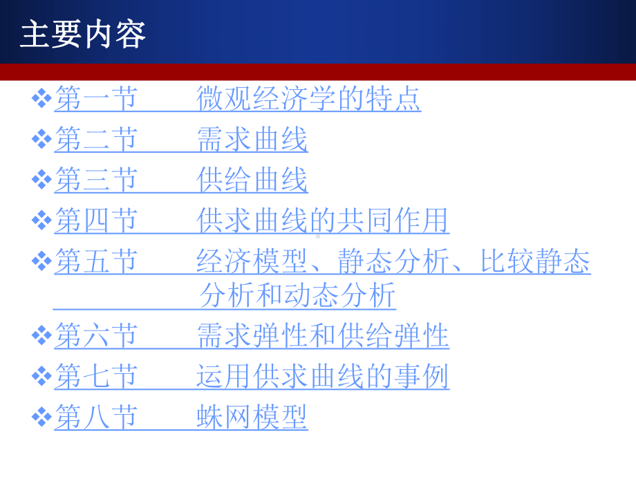 微观经济学第二章课件.ppt_第3页