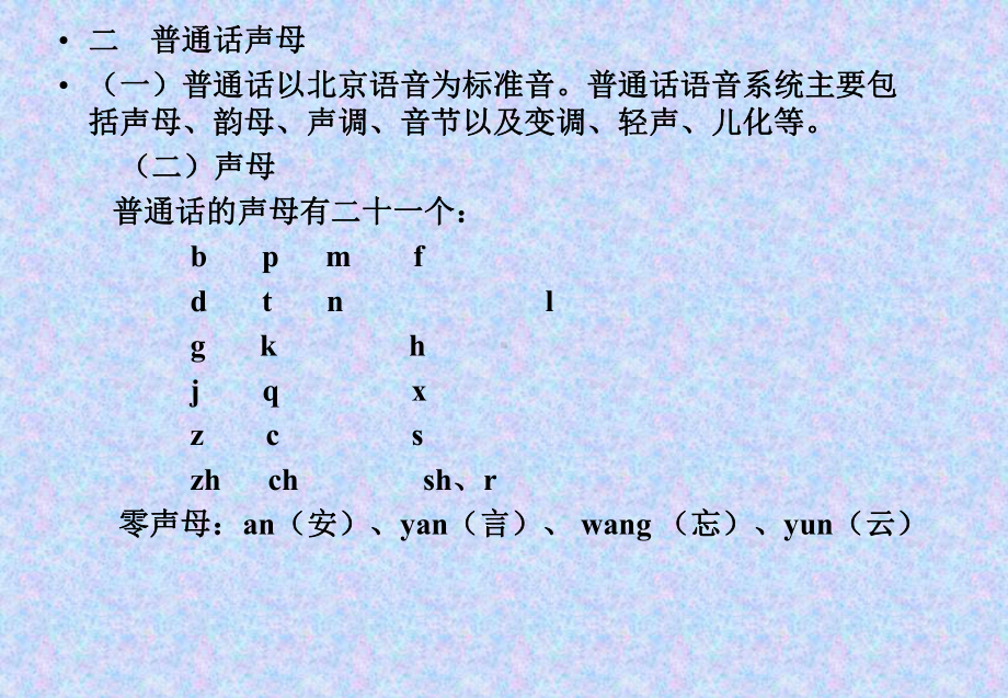 普通话水平测试指导课件.ppt_第3页