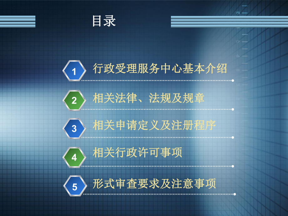 保健食品注册申报程序与规定课件.ppt_第2页