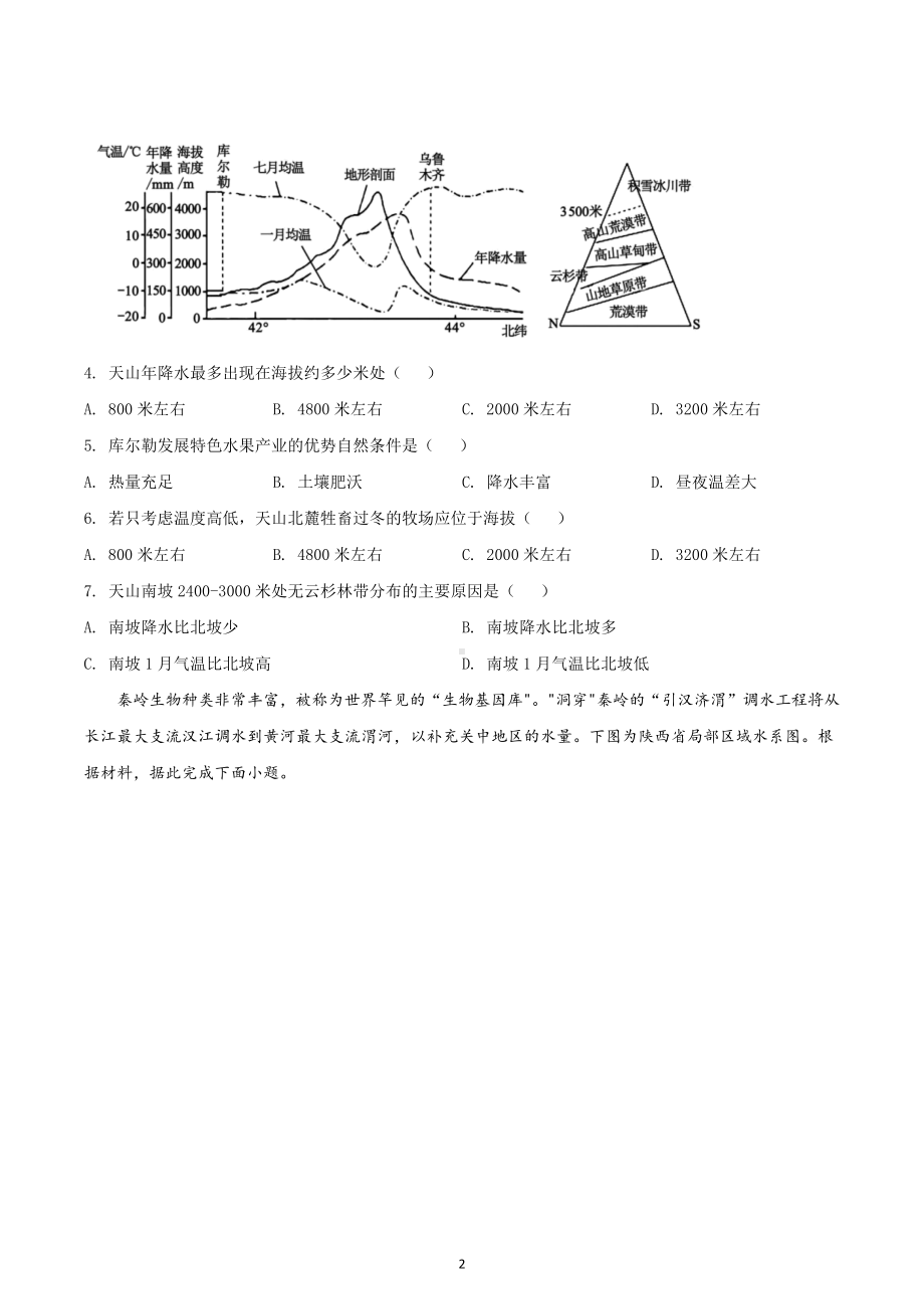 四川省蓉城名校联盟2020-2021学年高二上学期期末联考地理试题.docx_第2页