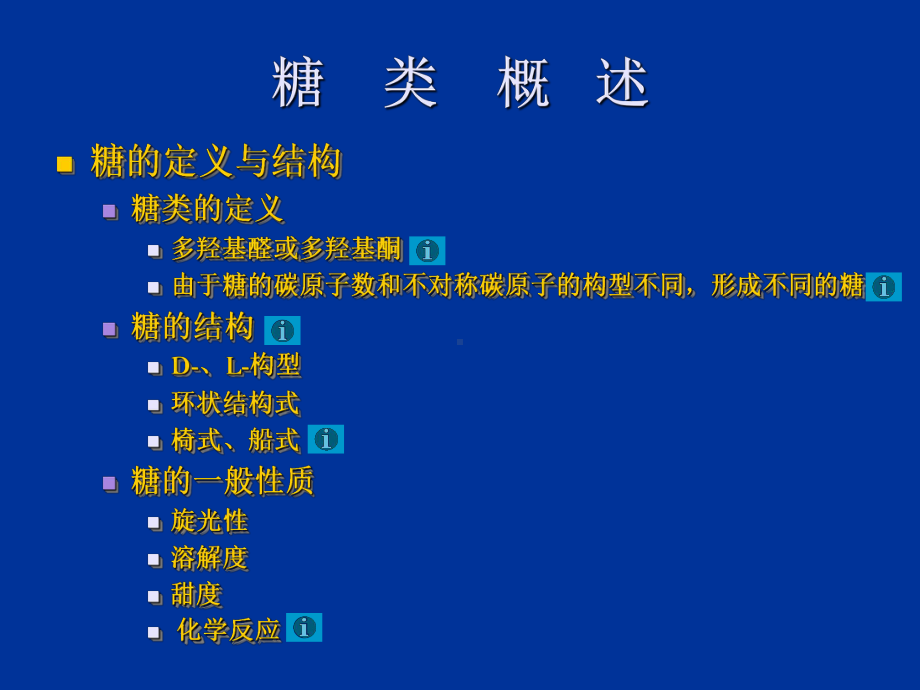 最新11糖与糖代谢课件.ppt_第2页