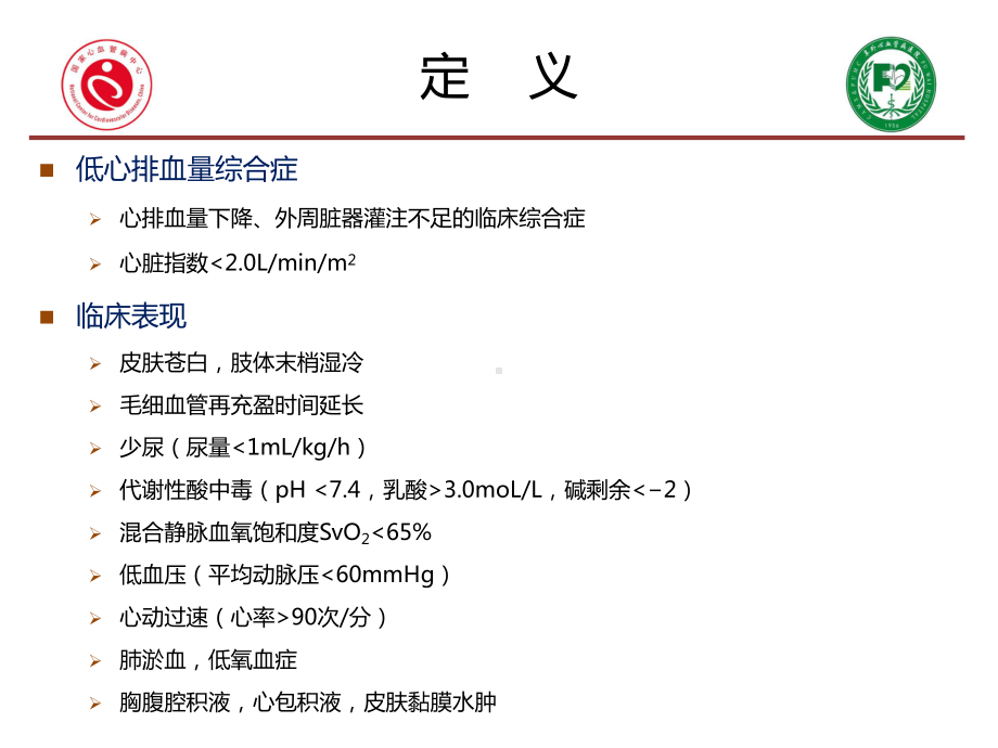 低心排专家共识解读课件.pptx_第3页