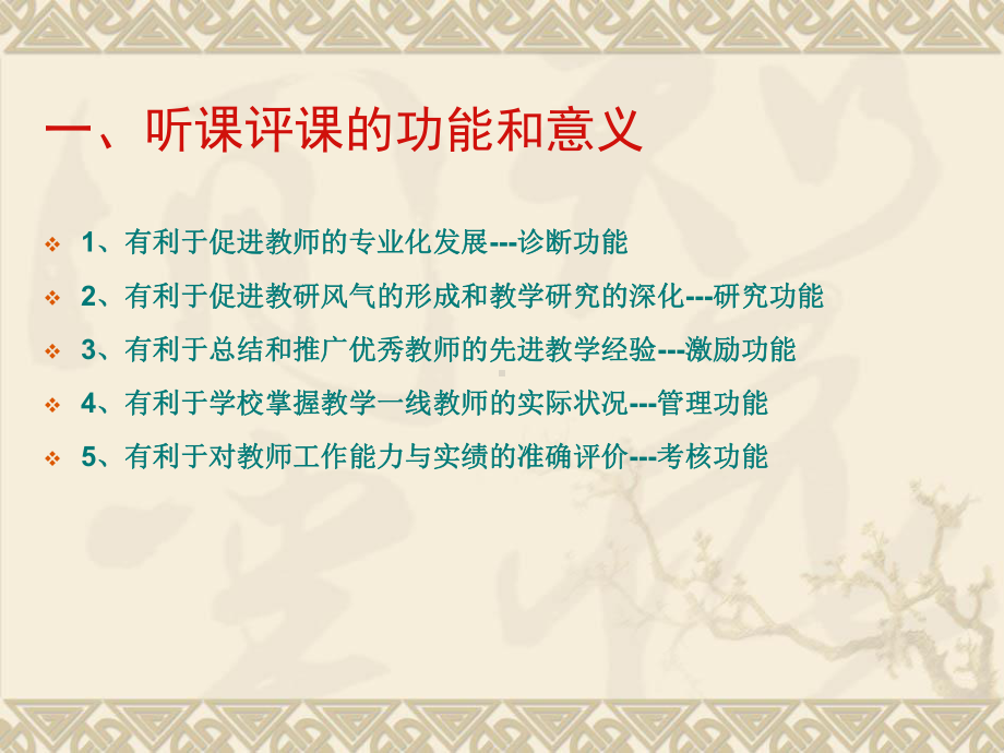 怎样听课与评课课件.ppt_第2页