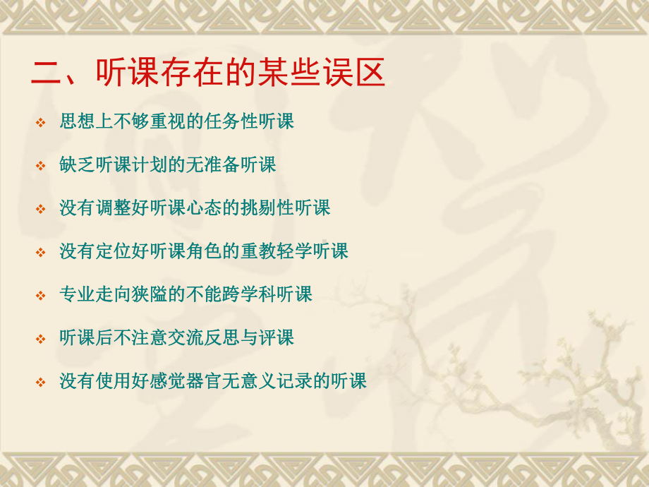 怎样听课与评课课件.ppt_第3页