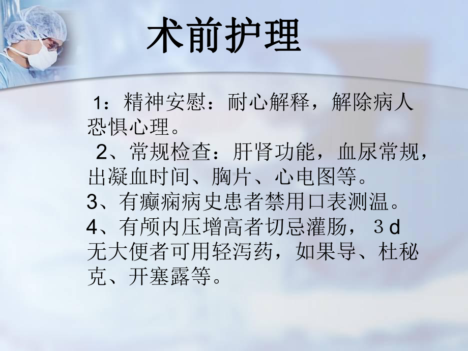 开颅手术前后的护理课件.ppt_第2页