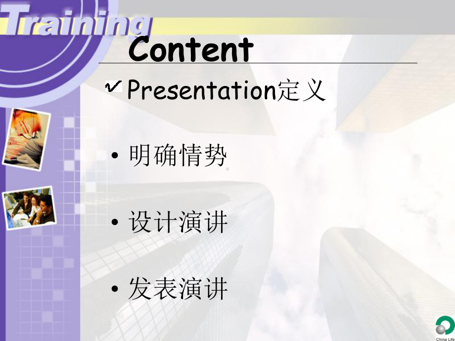 商务演讲课件.pptx_第2页