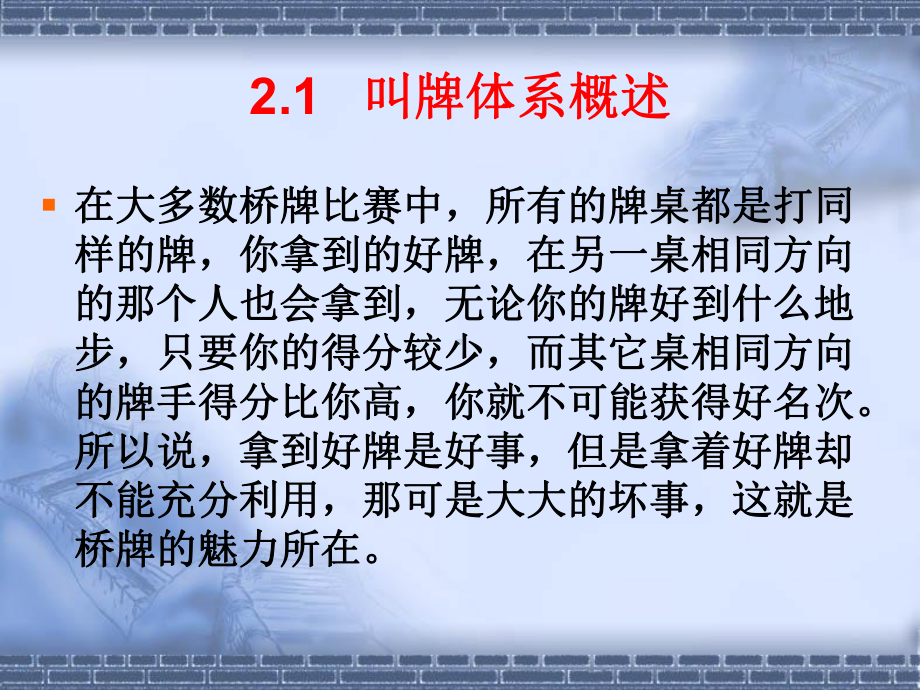 桥牌叫牌体系课件.ppt_第3页