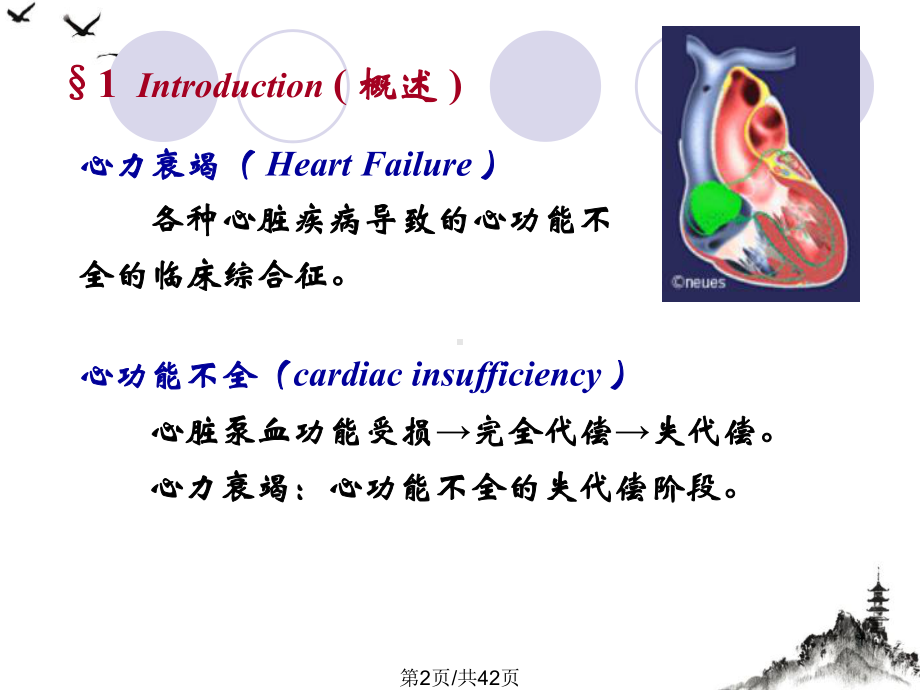 治疗充血性心衰药医本课件.pptx_第1页