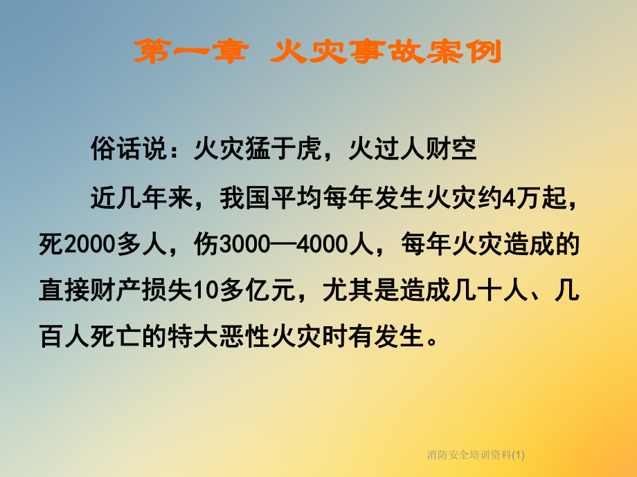 消防安全培训资料课件1.ppt_第3页